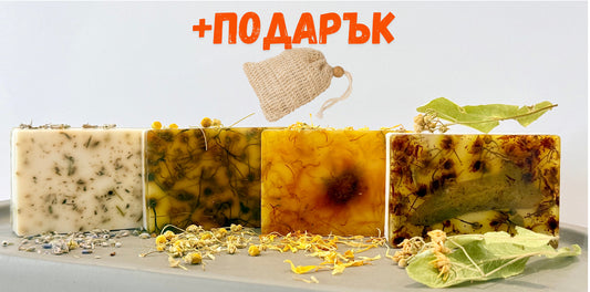 Най-продаваните 4-ри билкови сапуна + подарък